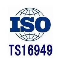 TS16949認證